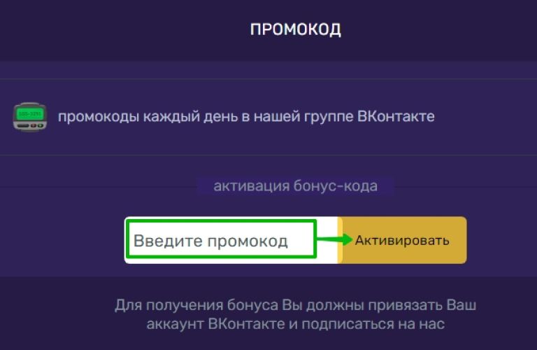 Активация промокодов