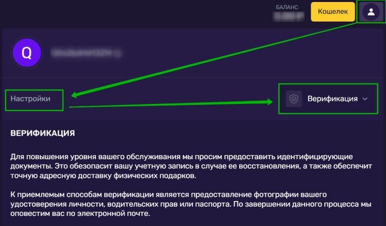 Верификация аккаунта